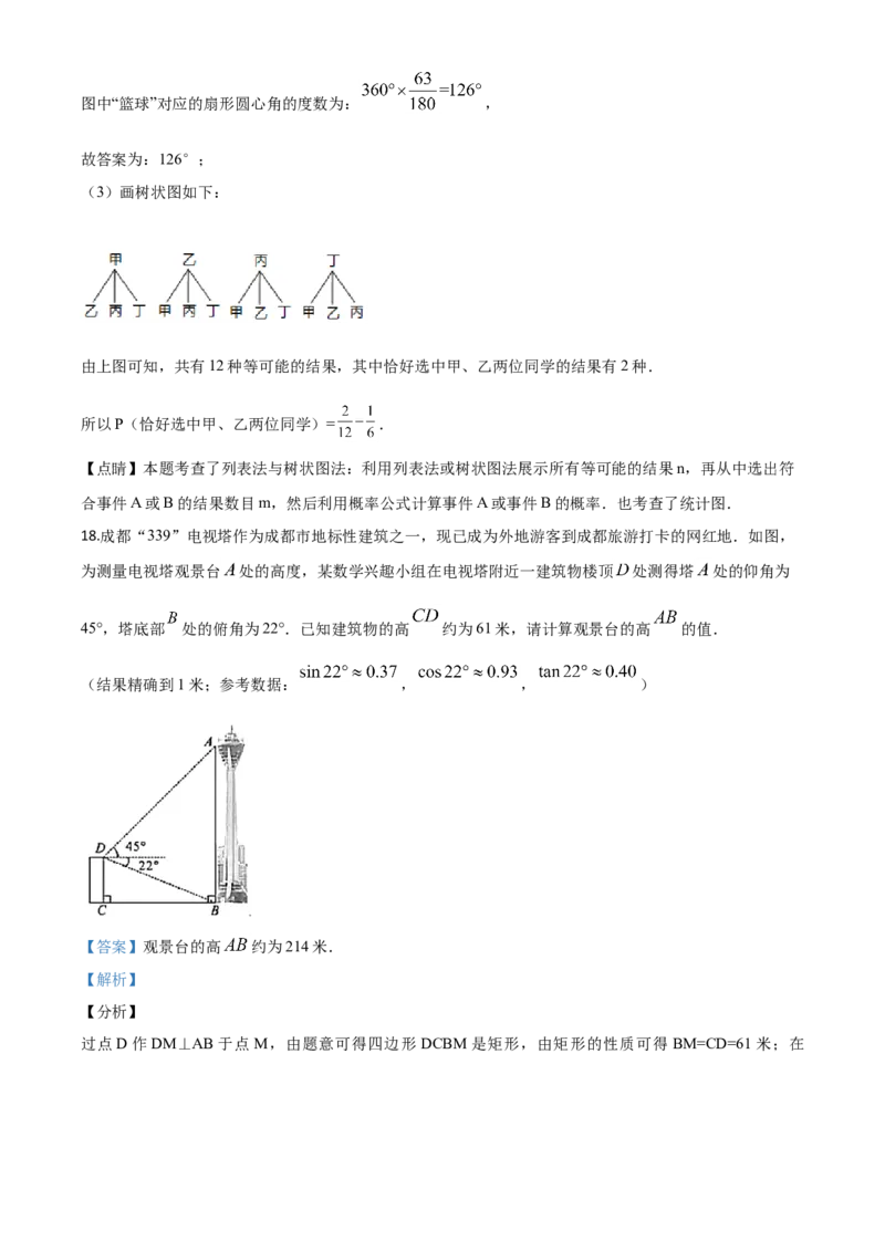 精品解析：四川省成都市2020年中考数学试题（解析版）(1)_中考真题_2.数学中考真题2015-2024年_2020全国多省多地中考数学真题126份_2020年中考真题精品解析数学（四川成都卷）精编word版