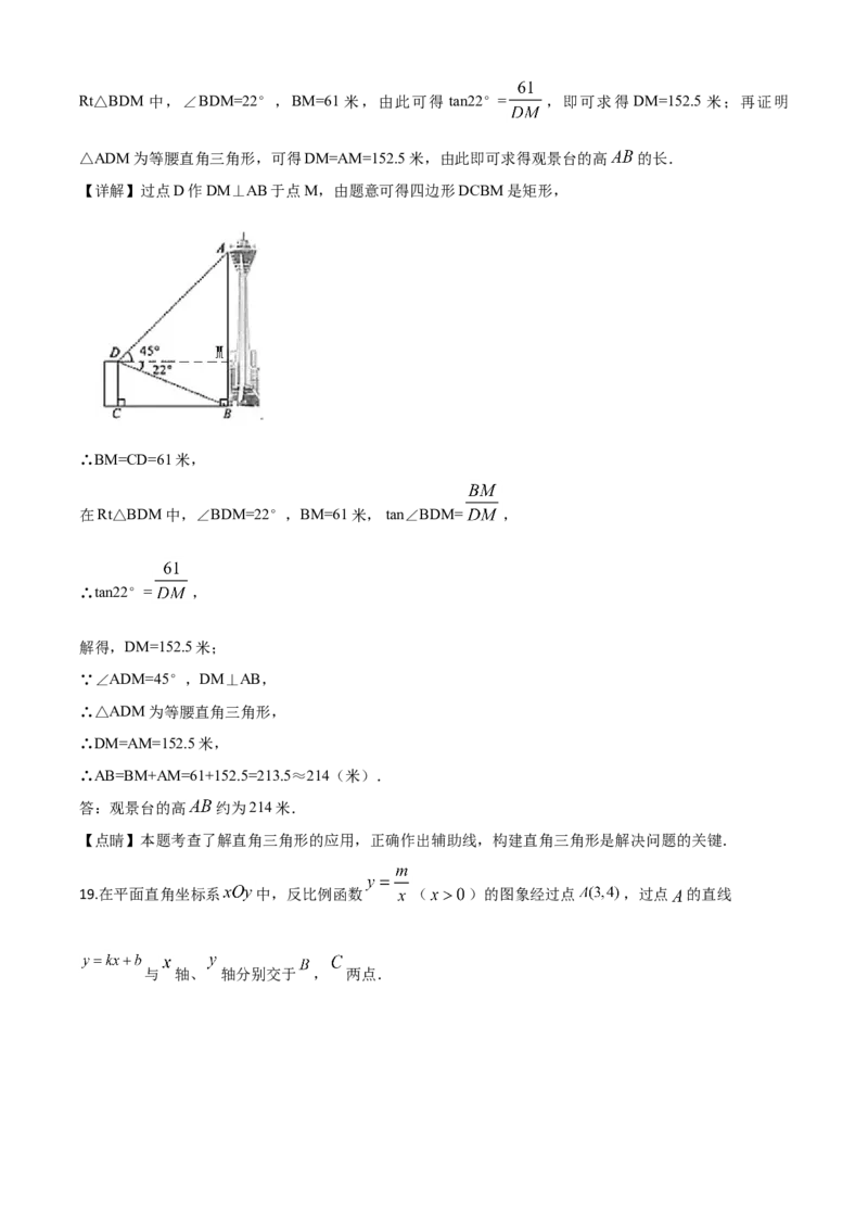 精品解析：四川省成都市2020年中考数学试题（解析版）(1)_中考真题_2.数学中考真题2015-2024年_2020全国多省多地中考数学真题126份_2020年中考真题精品解析数学（四川成都卷）精编word版