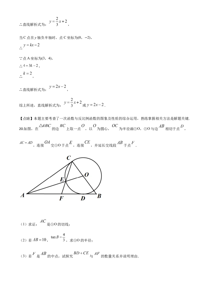精品解析：四川省成都市2020年中考数学试题（解析版）(1)_中考真题_2.数学中考真题2015-2024年_2020全国多省多地中考数学真题126份_2020年中考真题精品解析数学（四川成都卷）精编word版