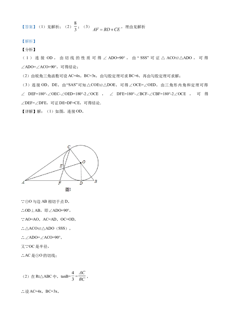 精品解析：四川省成都市2020年中考数学试题（解析版）(1)_中考真题_2.数学中考真题2015-2024年_2020全国多省多地中考数学真题126份_2020年中考真题精品解析数学（四川成都卷）精编word版