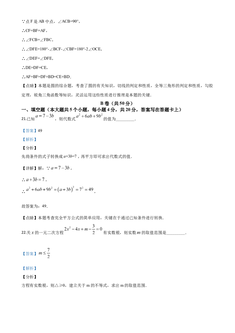 精品解析：四川省成都市2020年中考数学试题（解析版）(1)_中考真题_2.数学中考真题2015-2024年_2020全国多省多地中考数学真题126份_2020年中考真题精品解析数学（四川成都卷）精编word版