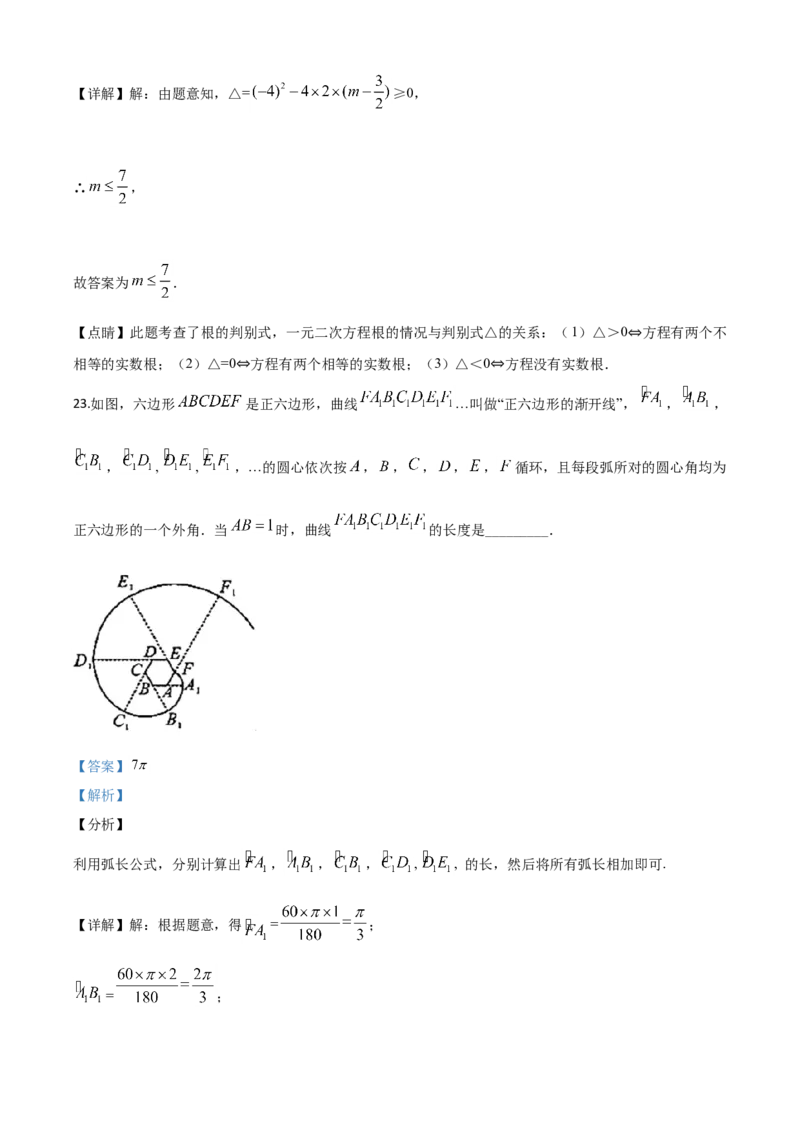 精品解析：四川省成都市2020年中考数学试题（解析版）(1)_中考真题_2.数学中考真题2015-2024年_2020全国多省多地中考数学真题126份_2020年中考真题精品解析数学（四川成都卷）精编word版