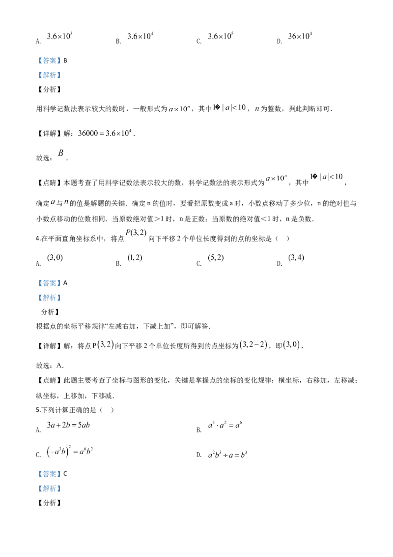 精品解析：四川省成都市2020年中考数学试题（解析版）(1)_中考真题_2.数学中考真题2015-2024年_2020全国多省多地中考数学真题126份_2020年中考真题精品解析数学（四川成都卷）精编word版