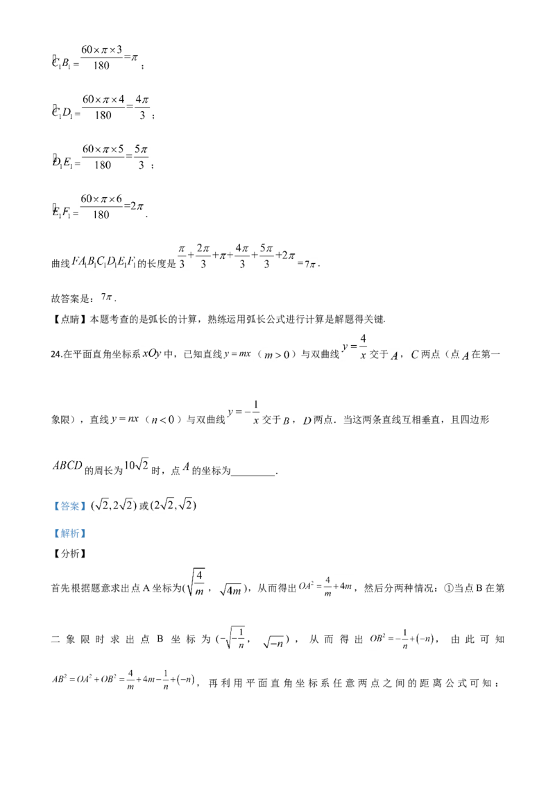 精品解析：四川省成都市2020年中考数学试题（解析版）(1)_中考真题_2.数学中考真题2015-2024年_2020全国多省多地中考数学真题126份_2020年中考真题精品解析数学（四川成都卷）精编word版