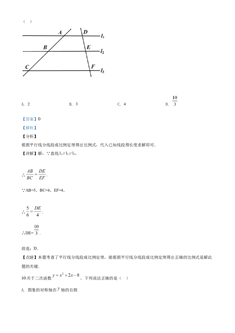 精品解析：四川省成都市2020年中考数学试题（解析版）(1)_中考真题_2.数学中考真题2015-2024年_2020全国多省多地中考数学真题126份_2020年中考真题精品解析数学（四川成都卷）精编word版