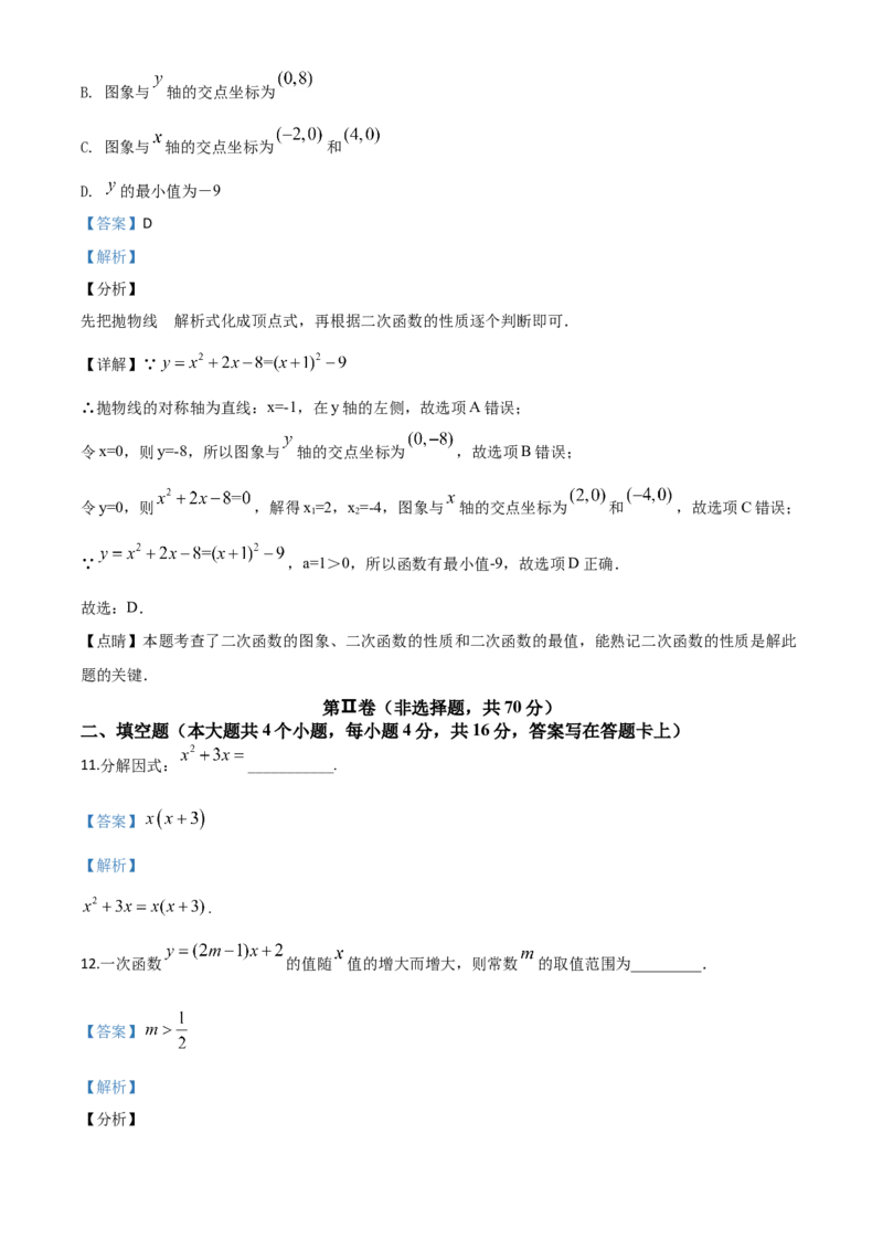精品解析：四川省成都市2020年中考数学试题（解析版）(1)_中考真题_2.数学中考真题2015-2024年_2020全国多省多地中考数学真题126份_2020年中考真题精品解析数学（四川成都卷）精编word版