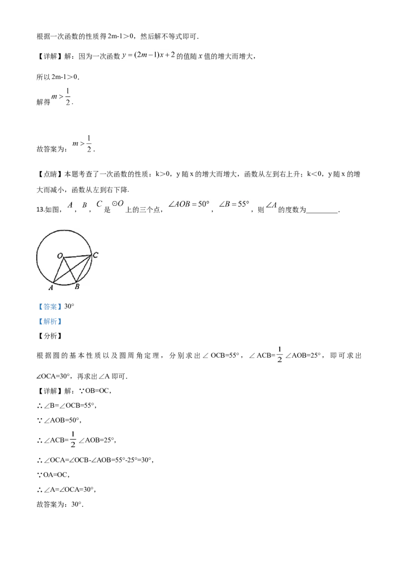 精品解析：四川省成都市2020年中考数学试题（解析版）(1)_中考真题_2.数学中考真题2015-2024年_2020全国多省多地中考数学真题126份_2020年中考真题精品解析数学（四川成都卷）精编word版