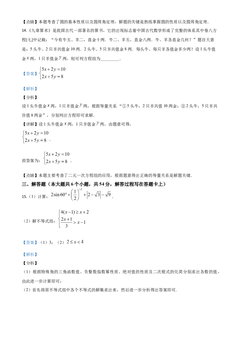 精品解析：四川省成都市2020年中考数学试题（解析版）(1)_中考真题_2.数学中考真题2015-2024年_2020全国多省多地中考数学真题126份_2020年中考真题精品解析数学（四川成都卷）精编word版