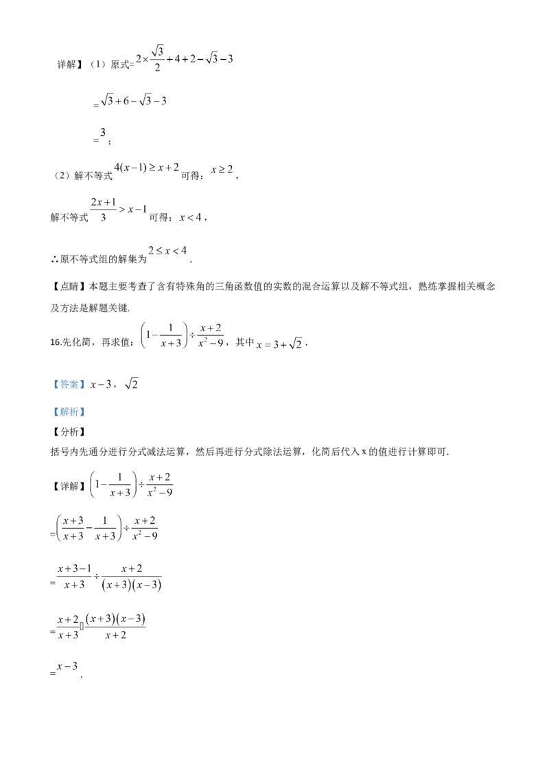 精品解析：四川省成都市2020年中考数学试题（解析版）(1)_中考真题_2.数学中考真题2015-2024年_2020全国多省多地中考数学真题126份_2020年中考真题精品解析数学（四川成都卷）精编word版