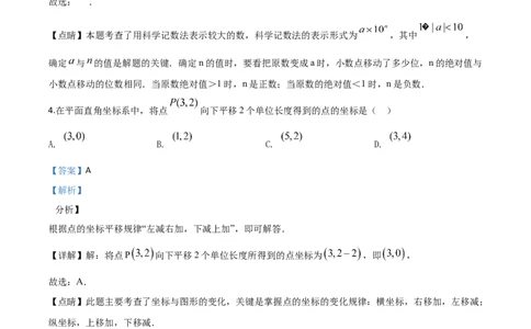 精品解析：四川省成都市2020年中考数学试题（解析版）(1)_中考真题_2.数学中考真题2015-2024年_2020全国多省多地中考数学真题126份_2020年中考真题精品解析数学（四川成都卷）精编word版