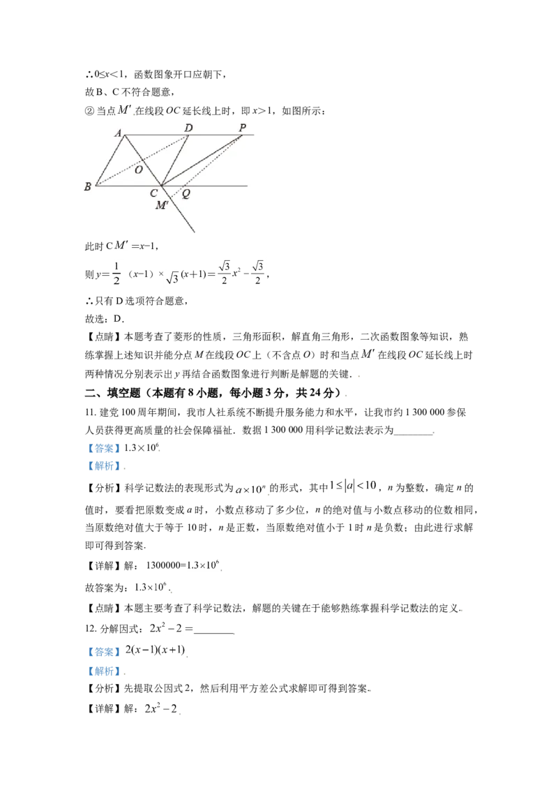 辽宁省盘锦市2021年中考数学真题试卷（解析版）_中考真题_2.数学中考真题2015-2024年_地区卷_辽宁省_辽宁盘锦数学_2021中考盘锦数学真题卷