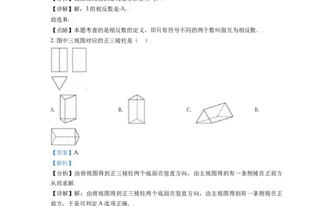 辽宁省盘锦市2021年中考数学真题试卷（解析版）_中考真题_2.数学中考真题2015-2024年_地区卷_辽宁省_辽宁盘锦数学_2021中考盘锦数学真题卷
