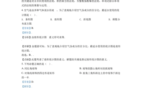 辽宁省盘锦市2021年中考数学真题试卷（解析版）_中考真题_2.数学中考真题2015-2024年_地区卷_辽宁省_辽宁盘锦数学_2021中考盘锦数学真题卷