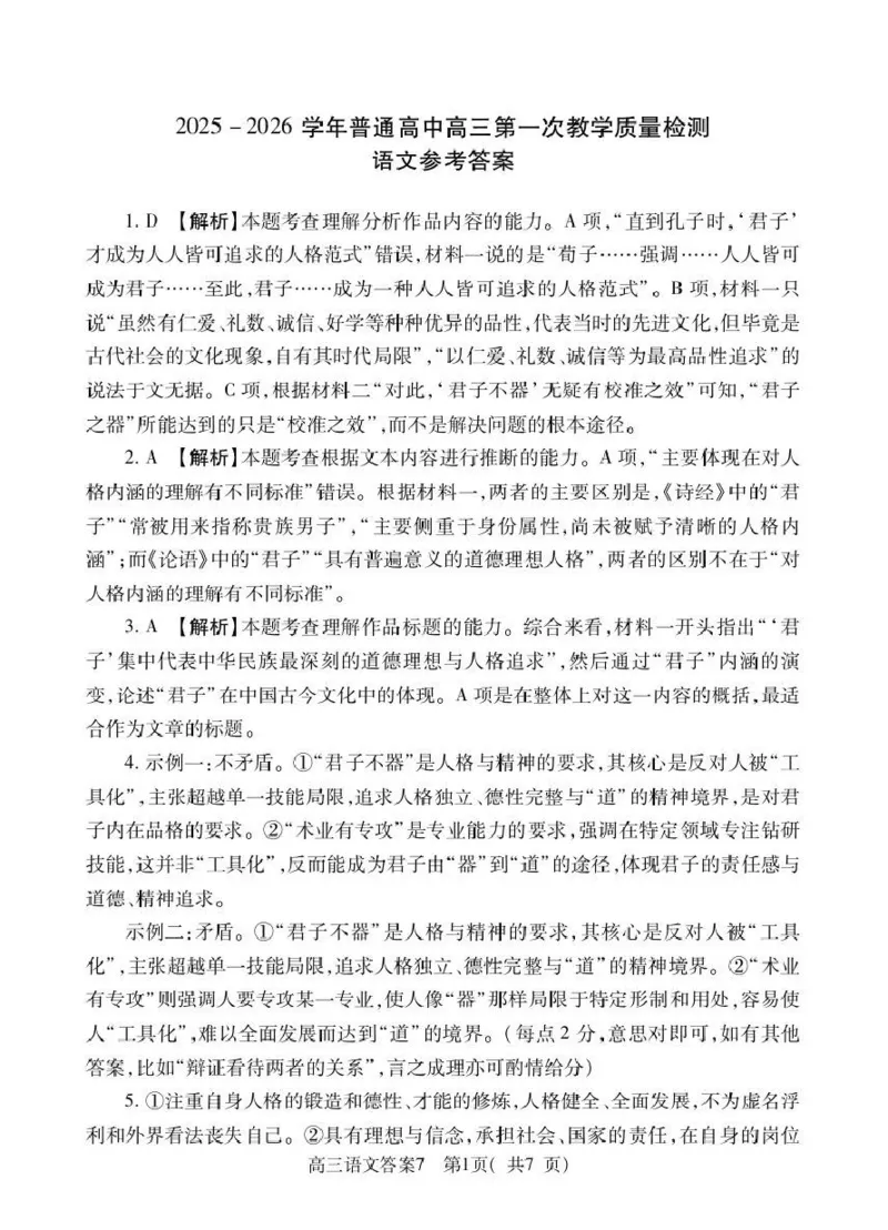 2025-2026学年普通高中高三第一次教学质量检测语文答案_2025年10月_251030河南省信阳市2025-2026学年普通高中高三第一次教学质量检测（全科)