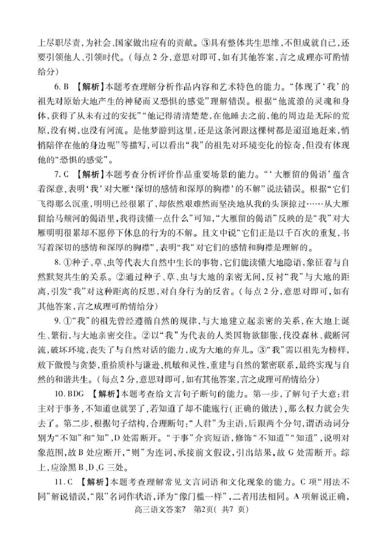 2025-2026学年普通高中高三第一次教学质量检测语文答案_2025年10月_251030河南省信阳市2025-2026学年普通高中高三第一次教学质量检测（全科)