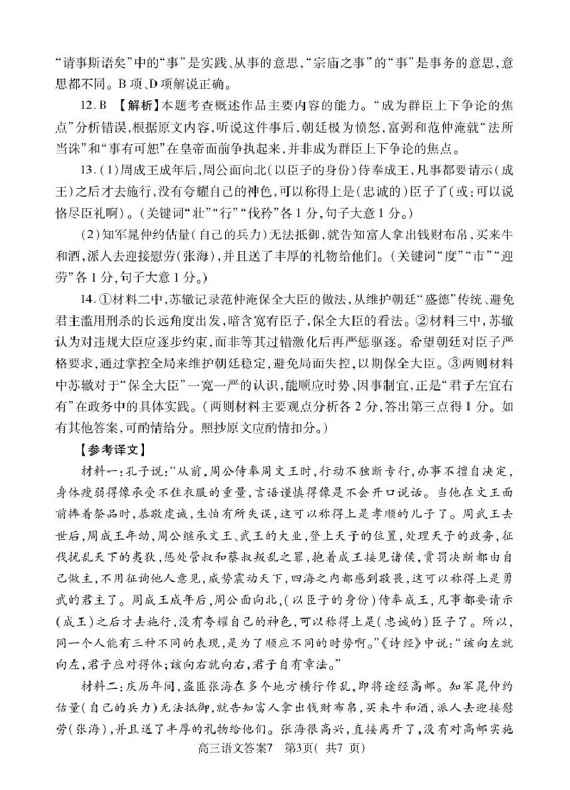 2025-2026学年普通高中高三第一次教学质量检测语文答案_2025年10月_251030河南省信阳市2025-2026学年普通高中高三第一次教学质量检测（全科)
