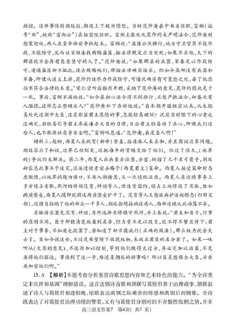 2025-2026学年普通高中高三第一次教学质量检测语文答案_2025年10月_251030河南省信阳市2025-2026学年普通高中高三第一次教学质量检测（全科)