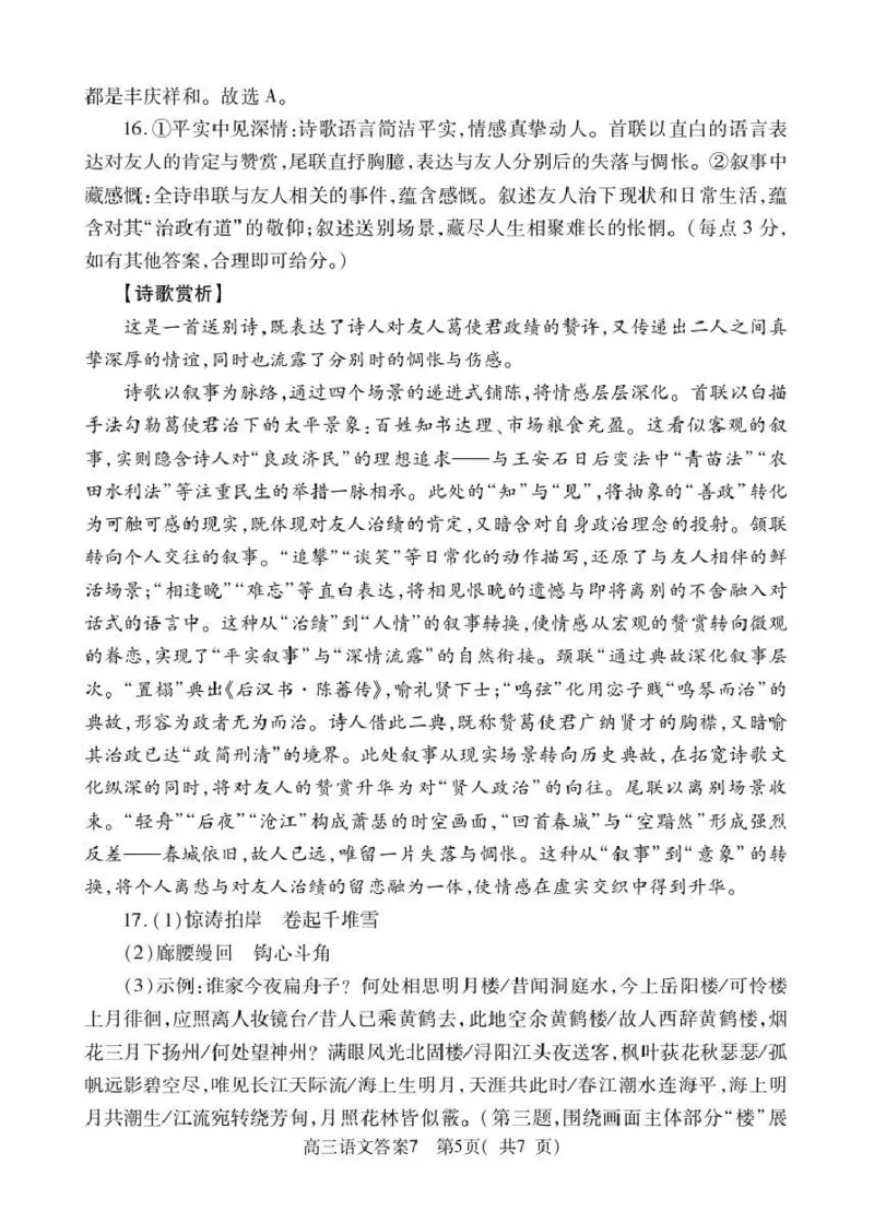 2025-2026学年普通高中高三第一次教学质量检测语文答案_2025年10月_251030河南省信阳市2025-2026学年普通高中高三第一次教学质量检测（全科)