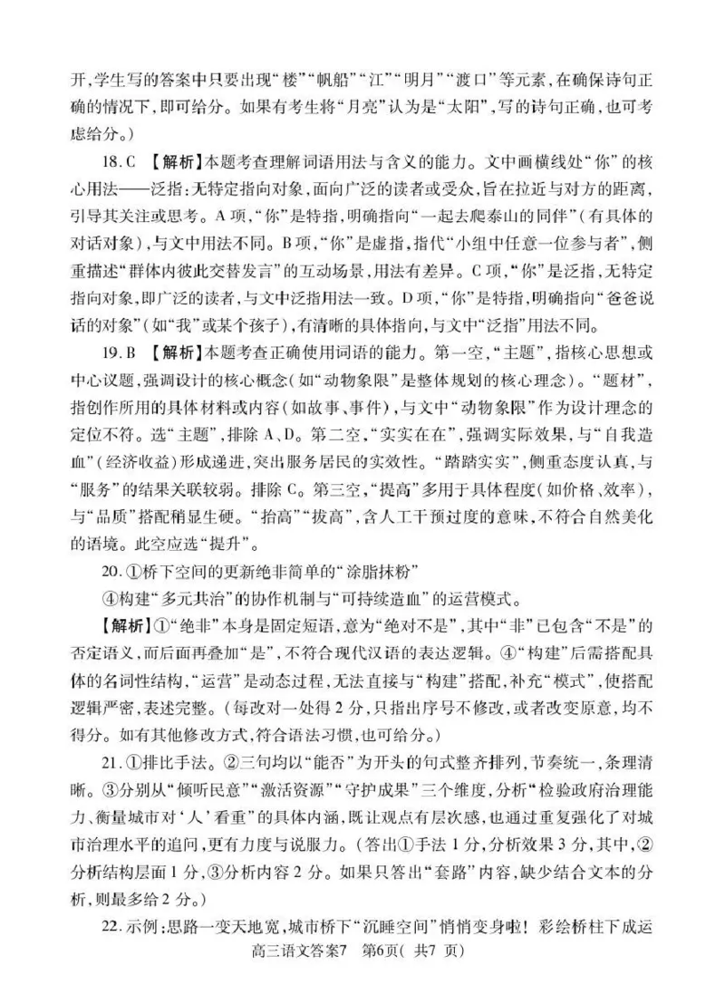 2025-2026学年普通高中高三第一次教学质量检测语文答案_2025年10月_251030河南省信阳市2025-2026学年普通高中高三第一次教学质量检测（全科)