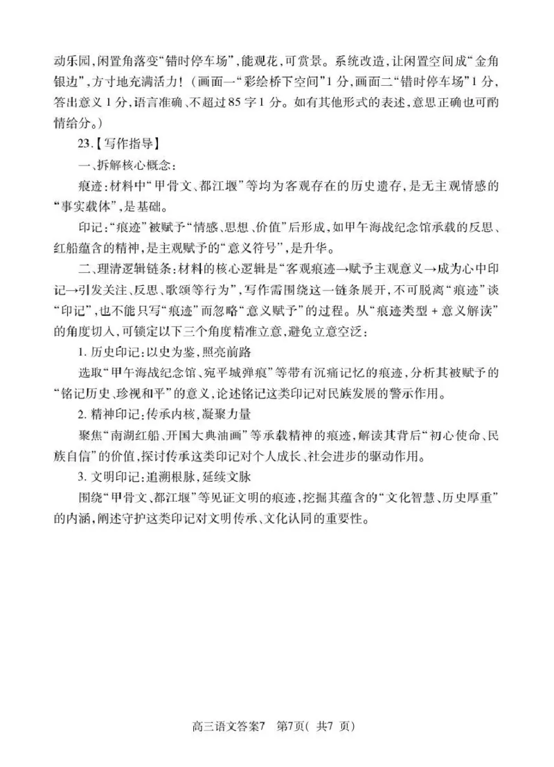 2025-2026学年普通高中高三第一次教学质量检测语文答案_2025年10月_251030河南省信阳市2025-2026学年普通高中高三第一次教学质量检测（全科)