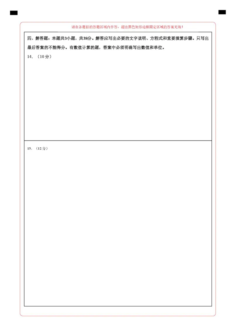 高一物理第一次月考卷（答题卡A4）（四川专用）_1多考区联考试卷_2510092025-2026学年高一物理上学期第一次月考