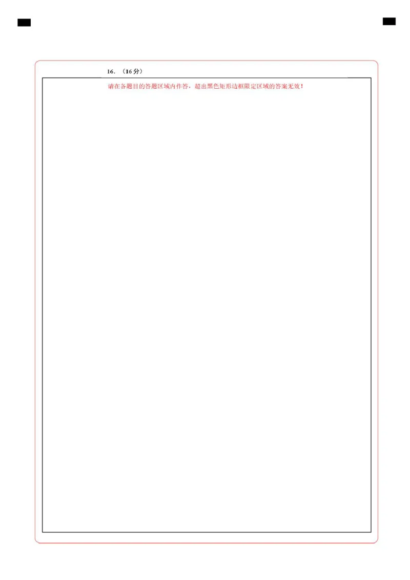 高一物理第一次月考卷（答题卡A4）（四川专用）_1多考区联考试卷_2510092025-2026学年高一物理上学期第一次月考