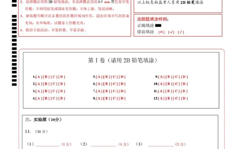 高一物理第一次月考卷（答题卡A4）（四川专用）_1多考区联考试卷_2510092025-2026学年高一物理上学期第一次月考