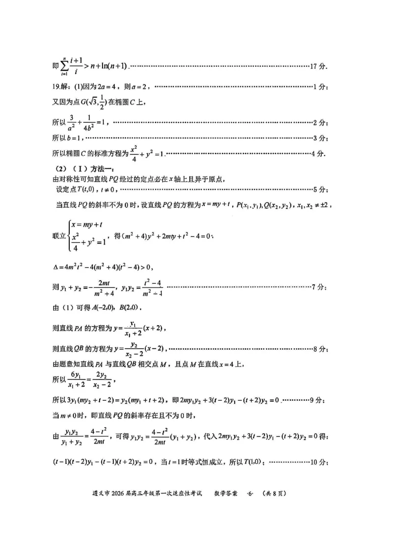 1数学答案-遵义市2026届高三第一次适应性考试_2025年10月_12026年试卷教辅资源等多个文件_251025贵州省遵义市2025-2026学年高三上学期第一次适应性考试（全科）