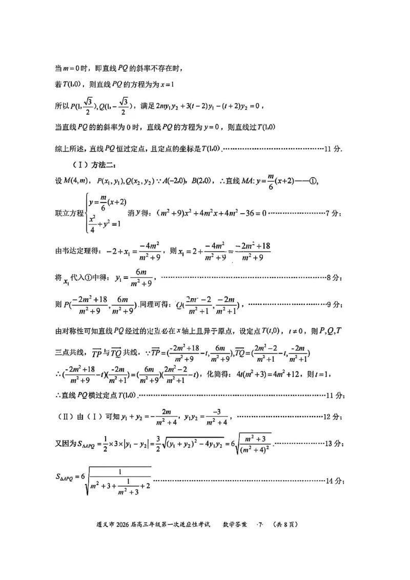 1数学答案-遵义市2026届高三第一次适应性考试_2025年10月_12026年试卷教辅资源等多个文件_251025贵州省遵义市2025-2026学年高三上学期第一次适应性考试（全科）