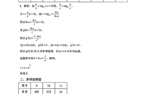 1数学答案-遵义市2026届高三第一次适应性考试_2025年10月_12026年试卷教辅资源等多个文件_251025贵州省遵义市2025-2026学年高三上学期第一次适应性考试（全科）
