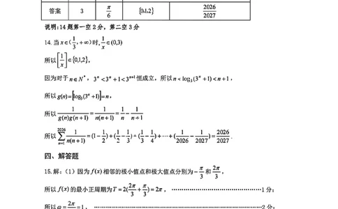 1数学答案-遵义市2026届高三第一次适应性考试_2025年10月_12026年试卷教辅资源等多个文件_251025贵州省遵义市2025-2026学年高三上学期第一次适应性考试（全科）