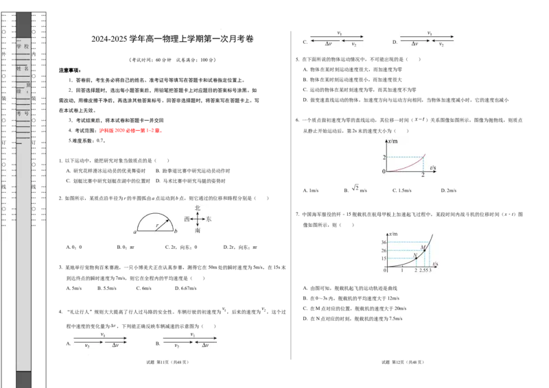 高一物理第一次月考卷（考试版A3）（上海专用，沪科版2020必修第一册第1~2章）_1多考区联考试卷_0922黄金卷：2024-2025学年高一上学期第一次月考9科word解析版含答题卡（上海专用）
