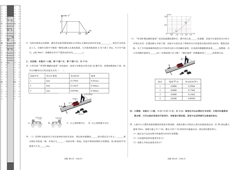高一物理第一次月考卷（考试版A3）（上海专用，沪科版2020必修第一册第1~2章）_1多考区联考试卷_0922黄金卷：2024-2025学年高一上学期第一次月考9科word解析版含答题卡（上海专用）