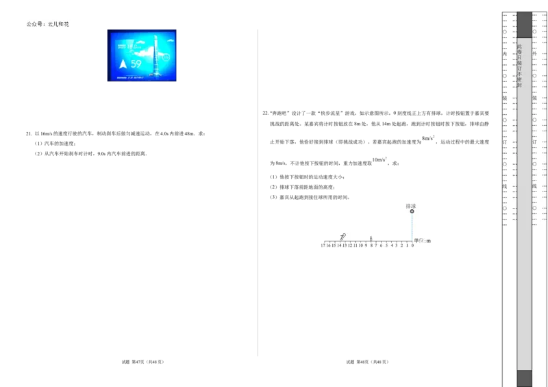 高一物理第一次月考卷（考试版A3）（上海专用，沪科版2020必修第一册第1~2章）_1多考区联考试卷_0922黄金卷：2024-2025学年高一上学期第一次月考9科word解析版含答题卡（上海专用）
