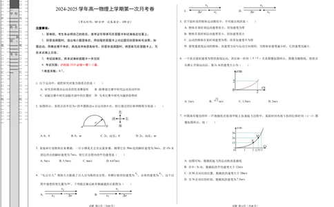 高一物理第一次月考卷（考试版A3）（上海专用，沪科版2020必修第一册第1~2章）_1多考区联考试卷_0922黄金卷：2024-2025学年高一上学期第一次月考9科word解析版含答题卡（上海专用）
