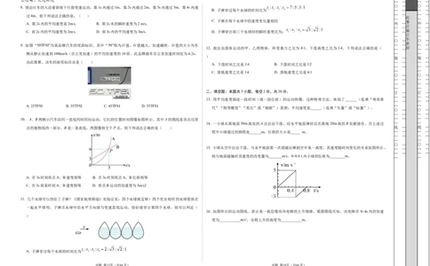 高一物理第一次月考卷（考试版A3）（上海专用，沪科版2020必修第一册第1~2章）_1多考区联考试卷_0922黄金卷：2024-2025学年高一上学期第一次月考9科word解析版含答题卡（上海专用）