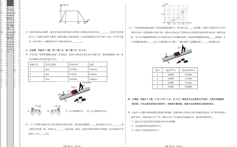 高一物理第一次月考卷（考试版A3）（上海专用，沪科版2020必修第一册第1~2章）_1多考区联考试卷_0922黄金卷：2024-2025学年高一上学期第一次月考9科word解析版含答题卡（上海专用）