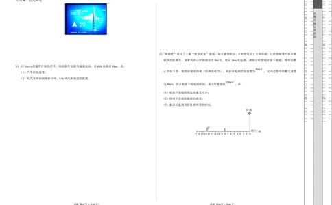 高一物理第一次月考卷（考试版A3）（上海专用，沪科版2020必修第一册第1~2章）_1多考区联考试卷_0922黄金卷：2024-2025学年高一上学期第一次月考9科word解析版含答题卡（上海专用）