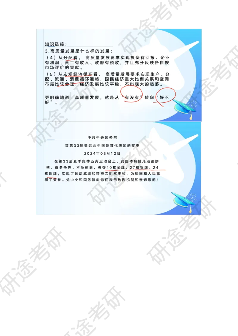 9月4日-时政速递-8月份时政_2026考公资料_（49）政治理论合集_政治理论合集_2025考研政治_01.徐涛曲艺_07.时政速递_01.每月时政_00.讲义