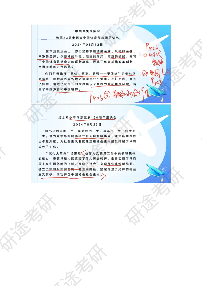9月4日-时政速递-8月份时政_2026考公资料_（49）政治理论合集_政治理论合集_2025考研政治_01.徐涛曲艺_07.时政速递_01.每月时政_00.讲义