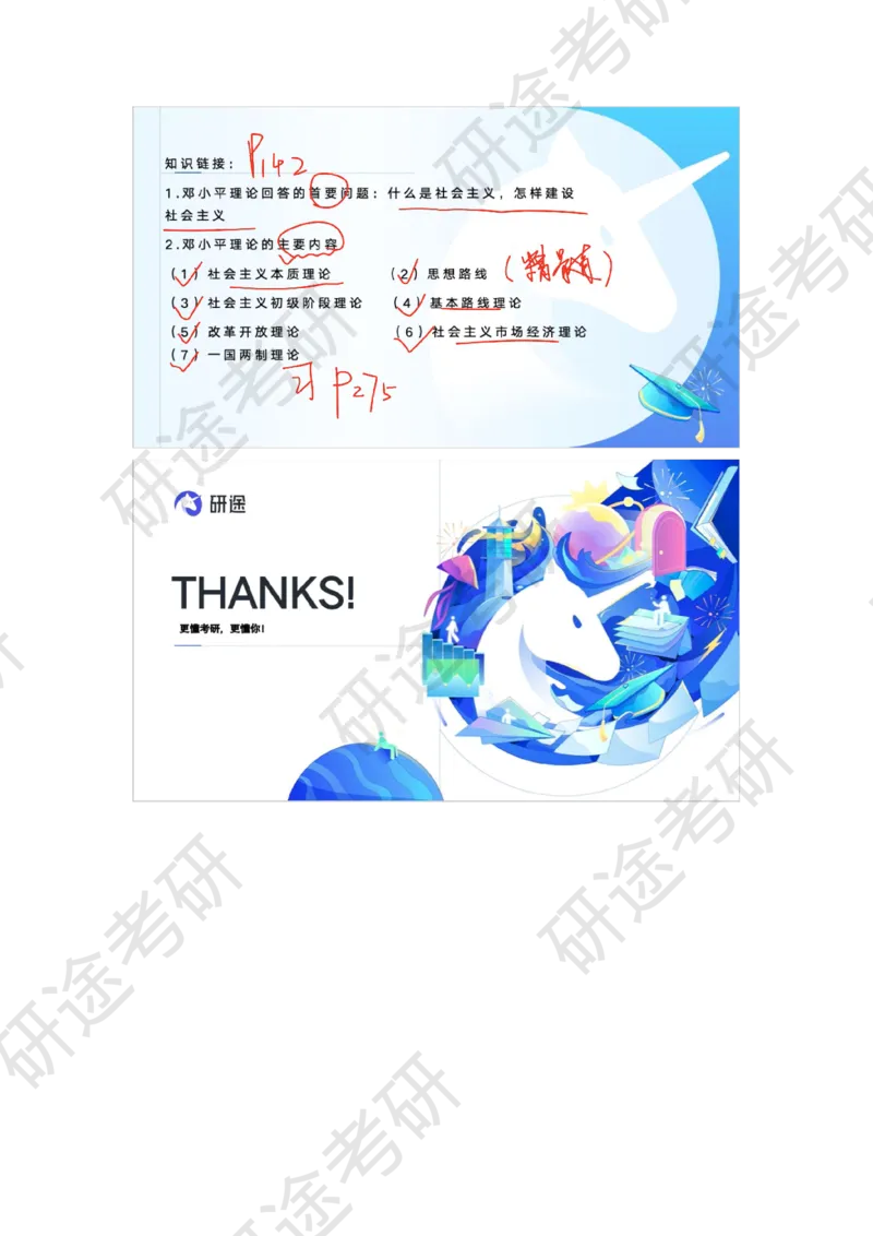 9月4日-时政速递-8月份时政_2026考公资料_（49）政治理论合集_政治理论合集_2025考研政治_01.徐涛曲艺_07.时政速递_01.每月时政_00.讲义