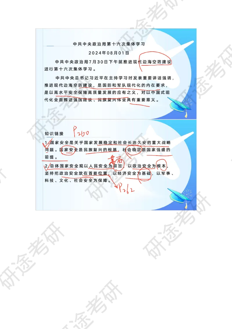 9月4日-时政速递-8月份时政_2026考公资料_（49）政治理论合集_政治理论合集_2025考研政治_01.徐涛曲艺_07.时政速递_01.每月时政_00.讲义