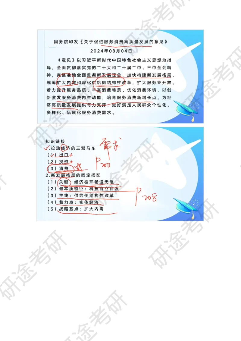 9月4日-时政速递-8月份时政_2026考公资料_（49）政治理论合集_政治理论合集_2025考研政治_01.徐涛曲艺_07.时政速递_01.每月时政_00.讲义