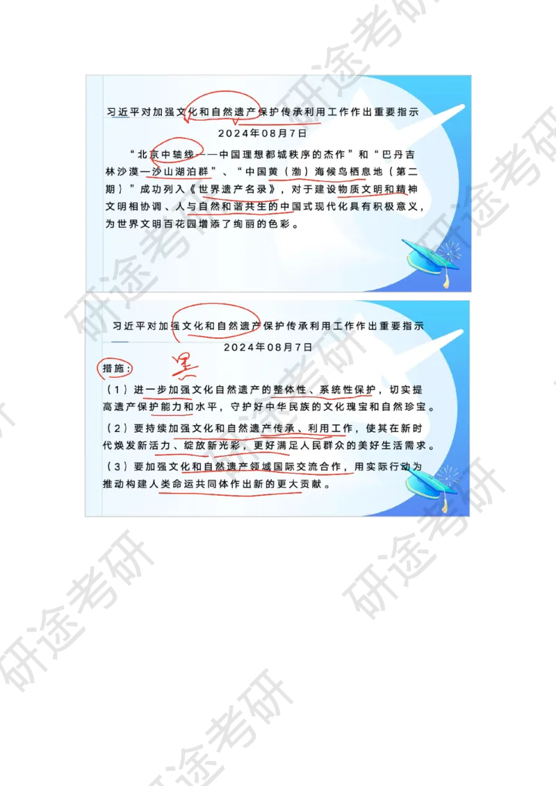 9月4日-时政速递-8月份时政_2026考公资料_（49）政治理论合集_政治理论合集_2025考研政治_01.徐涛曲艺_07.时政速递_01.每月时政_00.讲义