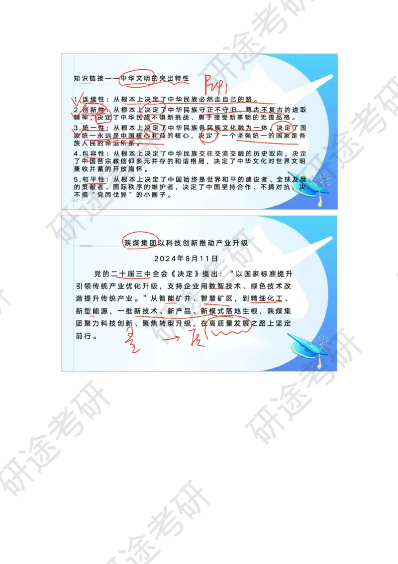 9月4日-时政速递-8月份时政_2026考公资料_（49）政治理论合集_政治理论合集_2025考研政治_01.徐涛曲艺_07.时政速递_01.每月时政_00.讲义