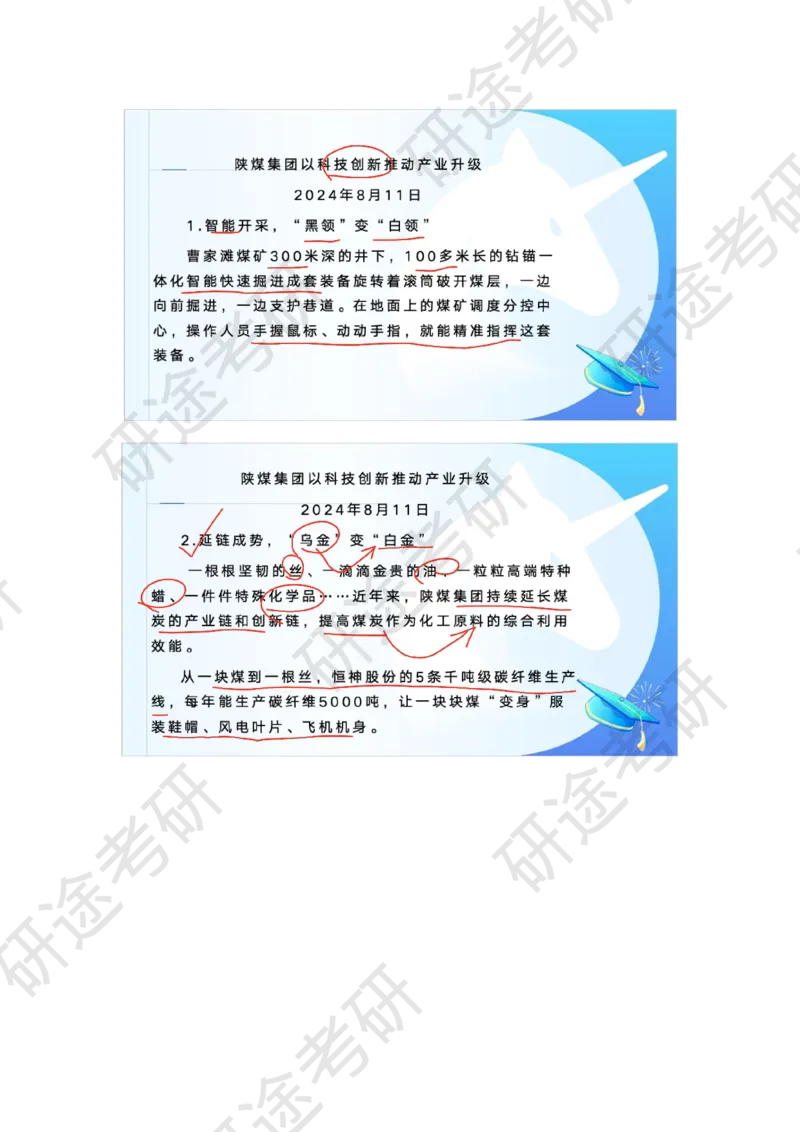 9月4日-时政速递-8月份时政_2026考公资料_（49）政治理论合集_政治理论合集_2025考研政治_01.徐涛曲艺_07.时政速递_01.每月时政_00.讲义