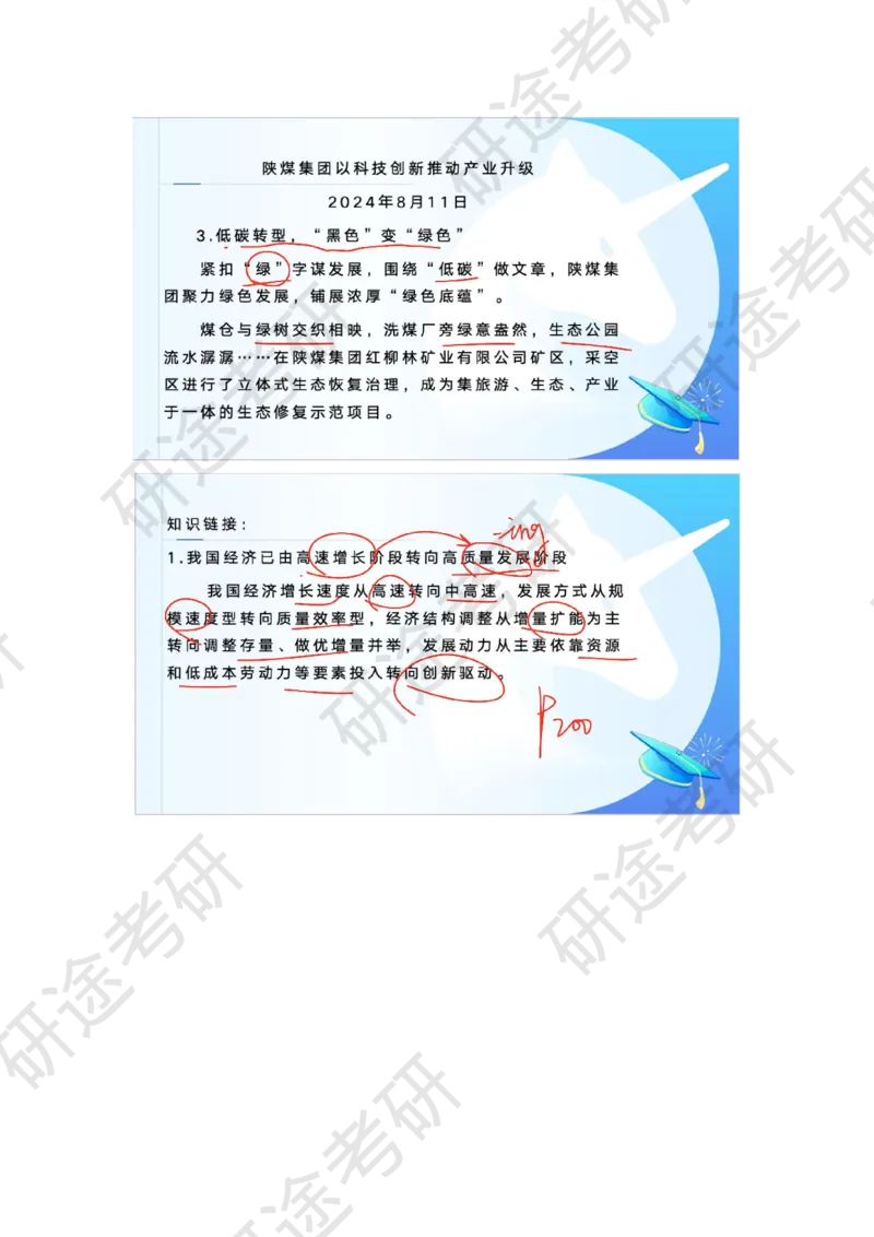 9月4日-时政速递-8月份时政_2026考公资料_（49）政治理论合集_政治理论合集_2025考研政治_01.徐涛曲艺_07.时政速递_01.每月时政_00.讲义