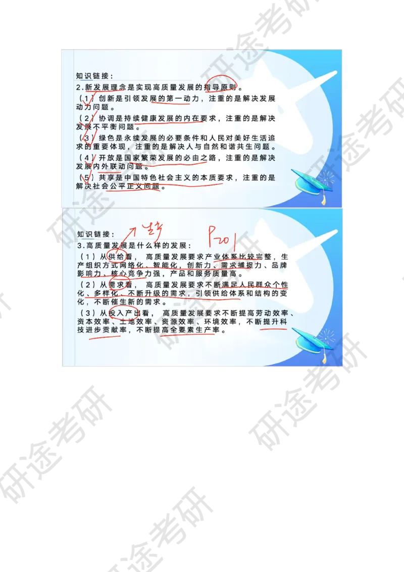 9月4日-时政速递-8月份时政_2026考公资料_（49）政治理论合集_政治理论合集_2025考研政治_01.徐涛曲艺_07.时政速递_01.每月时政_00.讲义