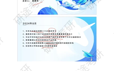 9月4日-时政速递-8月份时政_2026考公资料_（49）政治理论合集_政治理论合集_2025考研政治_01.徐涛曲艺_07.时政速递_01.每月时政_00.讲义