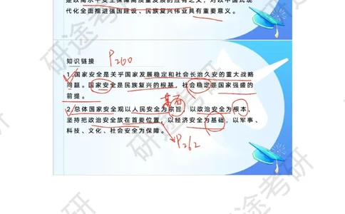 9月4日-时政速递-8月份时政_2026考公资料_（49）政治理论合集_政治理论合集_2025考研政治_01.徐涛曲艺_07.时政速递_01.每月时政_00.讲义